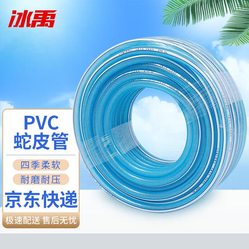 BYrl-139 Flexible PVC Transparent Mesh Water Hose