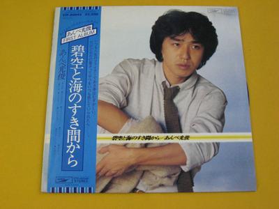 LP Record MITSUTOSHI ANBE - Hekiku To Umi No Sukimakara ETP80045 EXPRESS 1978 Japan Obi Japanese Pop/Rock