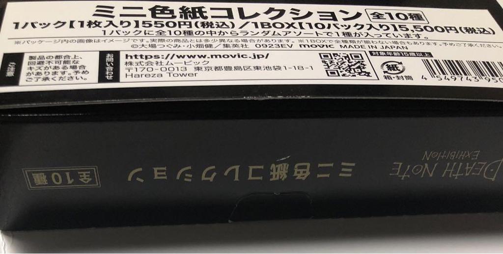 [USED] Death Note Exhibition Mini Shikishi Collection 1 box