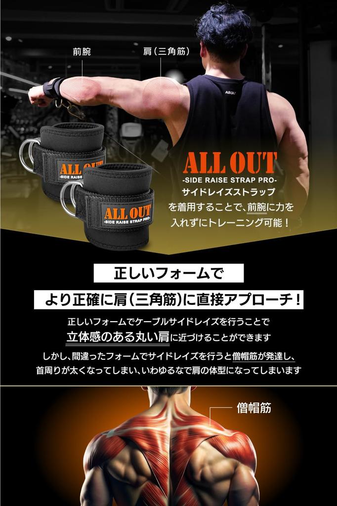 ALLOUT Side Raise Straps