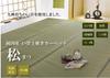 IKEHIKO Igusa Rug, Pine, Fits 6 Tatami Mats (Danchima), Approx. 255 X 340cm, Made In Japan, Double-Weave Carpet with Cypress Finish #1103216