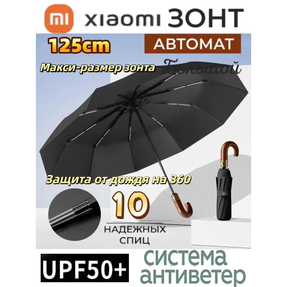 Xiaomi Regenschirm automatisch