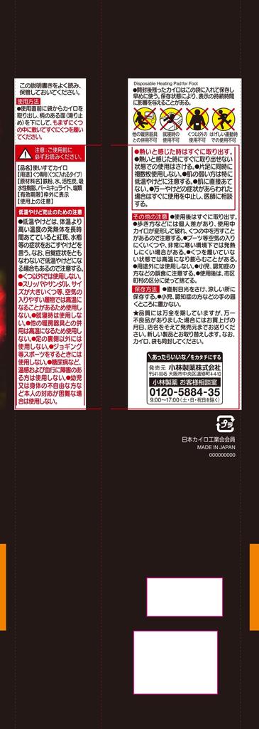 Kobayashi Pharmaceutical Kiribai Warmer Magma Shoe Extra 3 Pairs x 2 Bags Purchase with Pads, Long, White, (Bulk Bonus)