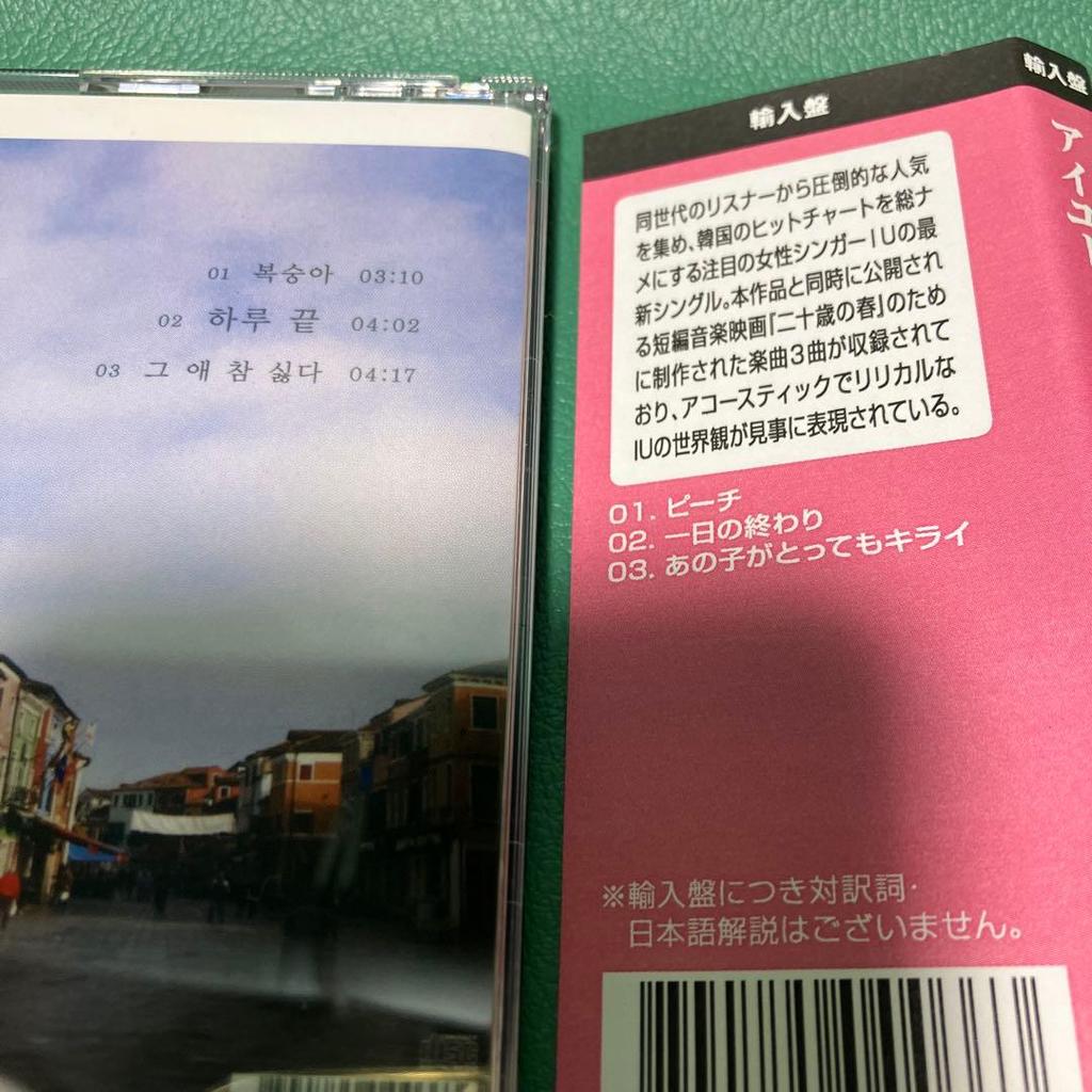 [GEBRAUCHT] IU 1. CD „Twenty Years of Spring“