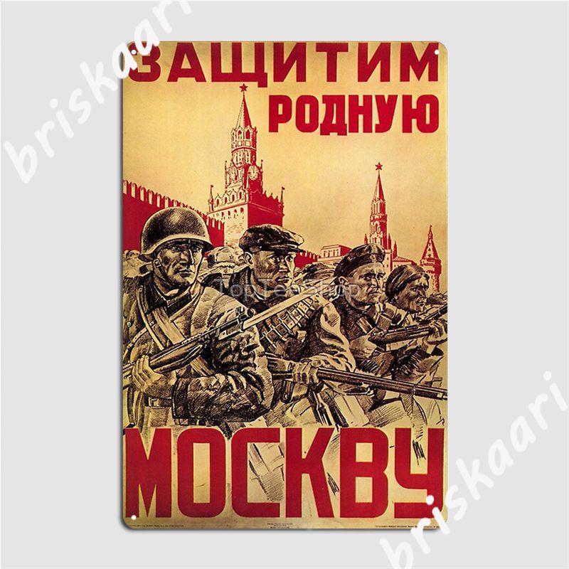 Советский СССР Винтажный плакат Защитим Москву Вторая мировая война Ретро СССР Металлические знаки Клуб Дом Стена На заказ Настенная табличка Жестяная табличка Плакаты 20x30cm