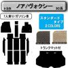 Floor Compatible with 90 Series Includes Trunk and Step Standard Type Standard Noah/Voxy Mats, (R4/1~), Mats, (7-seater/Gasoline Vehicle, Black)