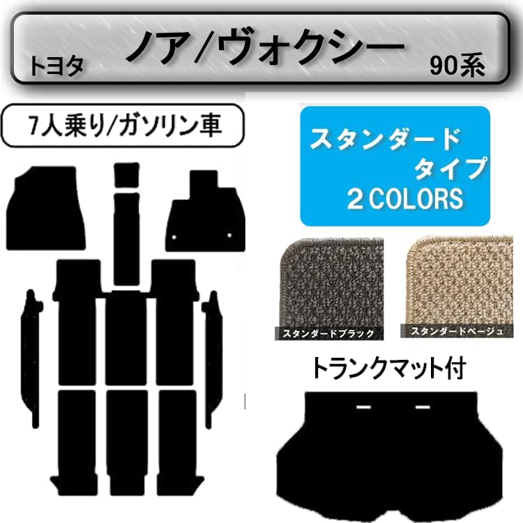 Floor Compatible with 90 Series Includes Trunk and Step Standard Type Standard Noah/Voxy Mats, (R4/1~), Mats, (7-seater/Gasoline Vehicle, Black)
