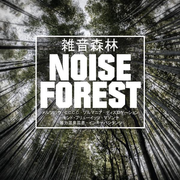 

[USED] Various (Merzbow) Noise Forest, 2 LP