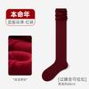 Skinny Red Socks, Winter Warm Knee Socks, Chinese New Year Big Red Socks, Calf Socks, Wedding Gift Socks