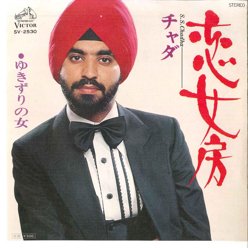 

7inch Record CHADHA - Koinyoubou / Yukizuri No Onna SV2530 VICTOR 1976 Japan Japanese Enka/Traditional Used