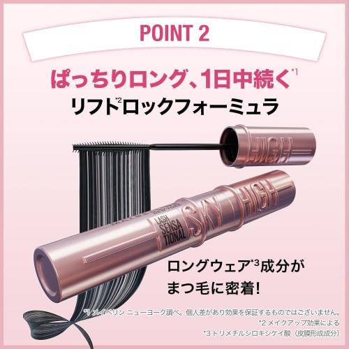 MAYBELLINE Mascara Waterproof Sky High Long 06 Yoake Bruges