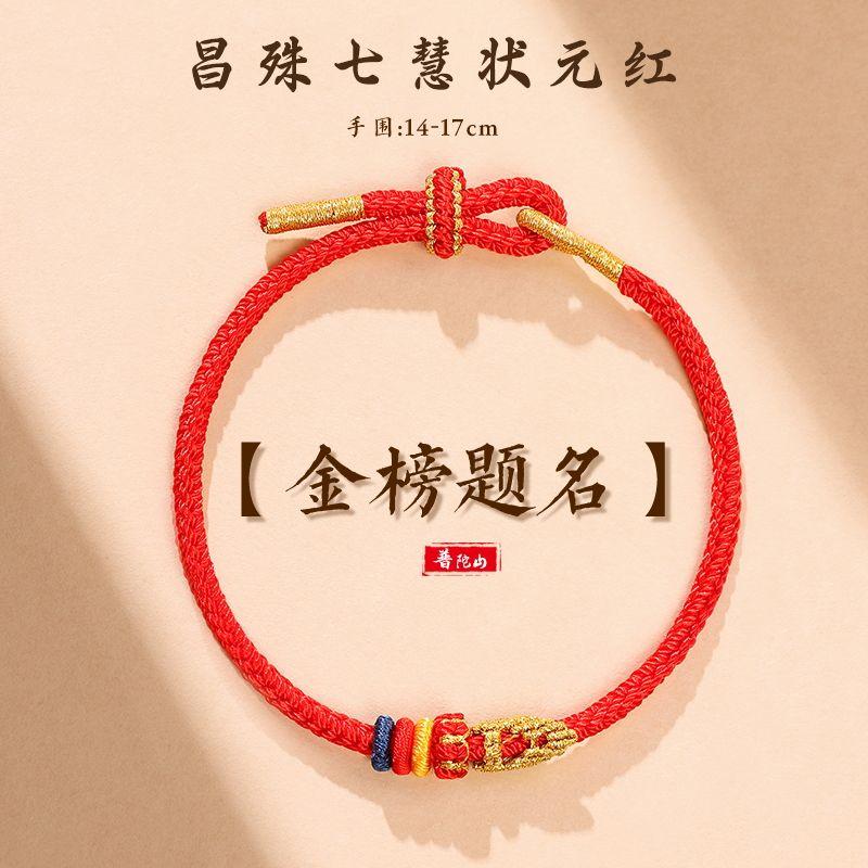 School Entrance Examination Students Go Ashore Carrying Strap Golden List Title Pass the Lucky Symbol Wenchang Knot Dragon Boat Festival Bracelet