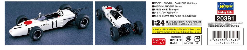 Hasegawa Honda F1 RA272E 1965 American GP Modello in plastica 20391 1/24