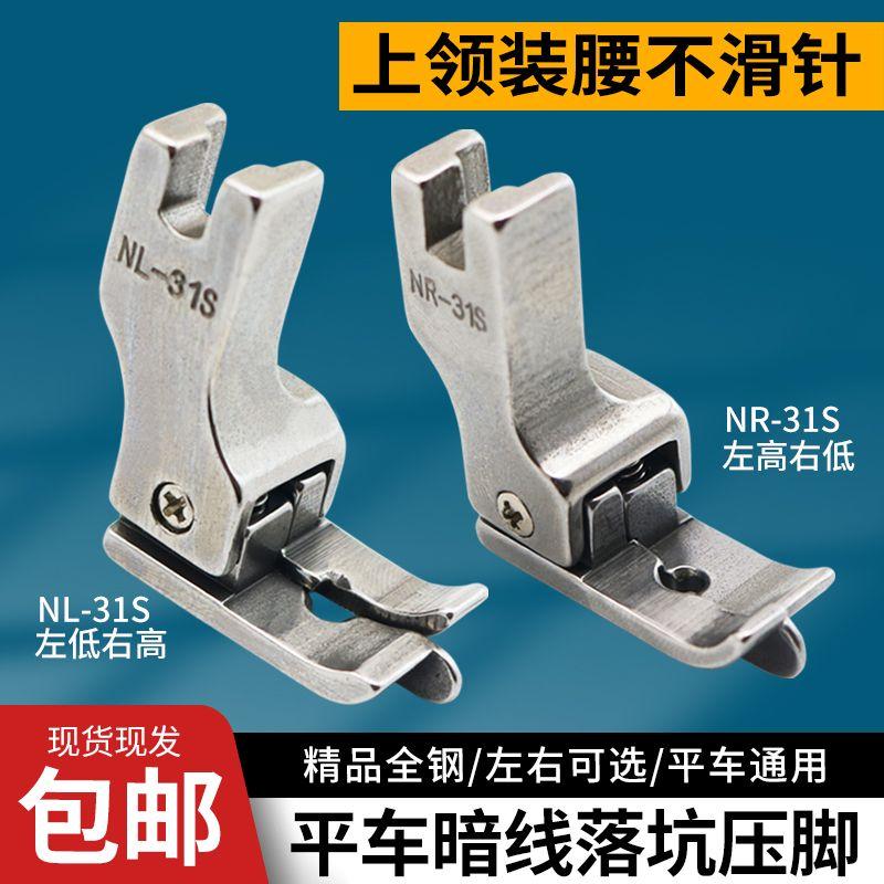 

Waist Drop Pit High and Low Voltage Feet Computer about Machine Flat Hidden Line Seam Allowance Tangent Edge Blocking Presser Foot Complete Collection 1 Each on the Left and Right (Super Affordable)