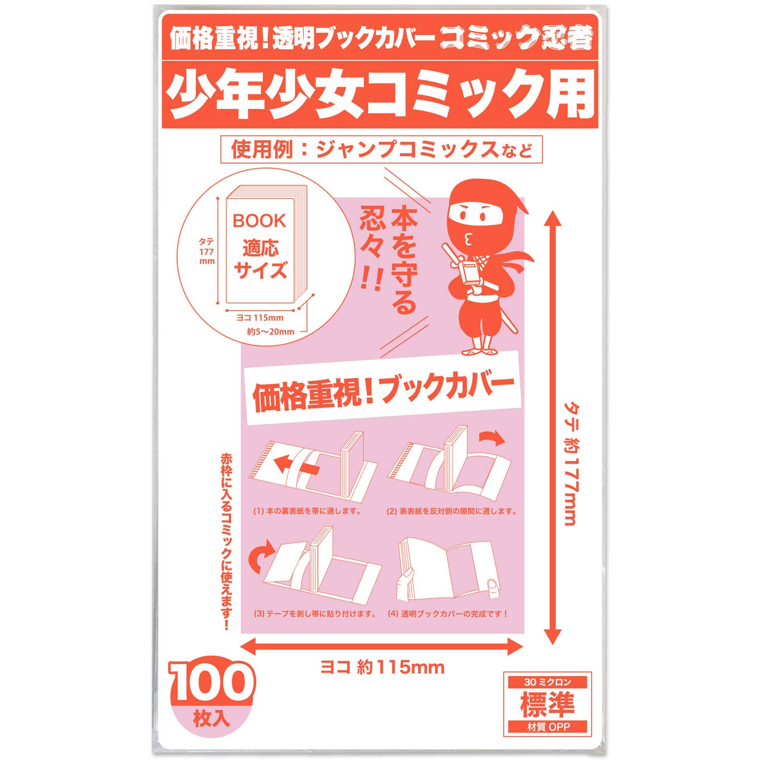 

Прозрачная обложка книги для мальчиков и девочек 100 листов [Comic Ninja] [Новые комиксы]