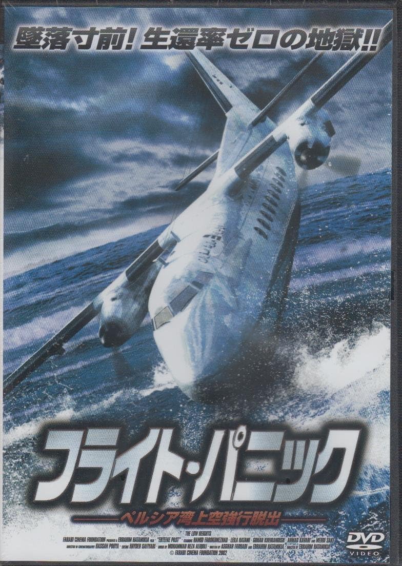 

DVD DVD - Flight Panic: Forced Escape Over th FBX034 Japan Movies & DVD Used