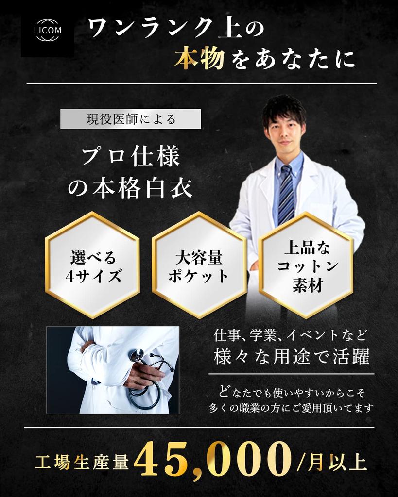 by a practicing PEMIUM lab coat for lightweight XL size [LICOM] [Supervised doctor] men, doctor's coat,