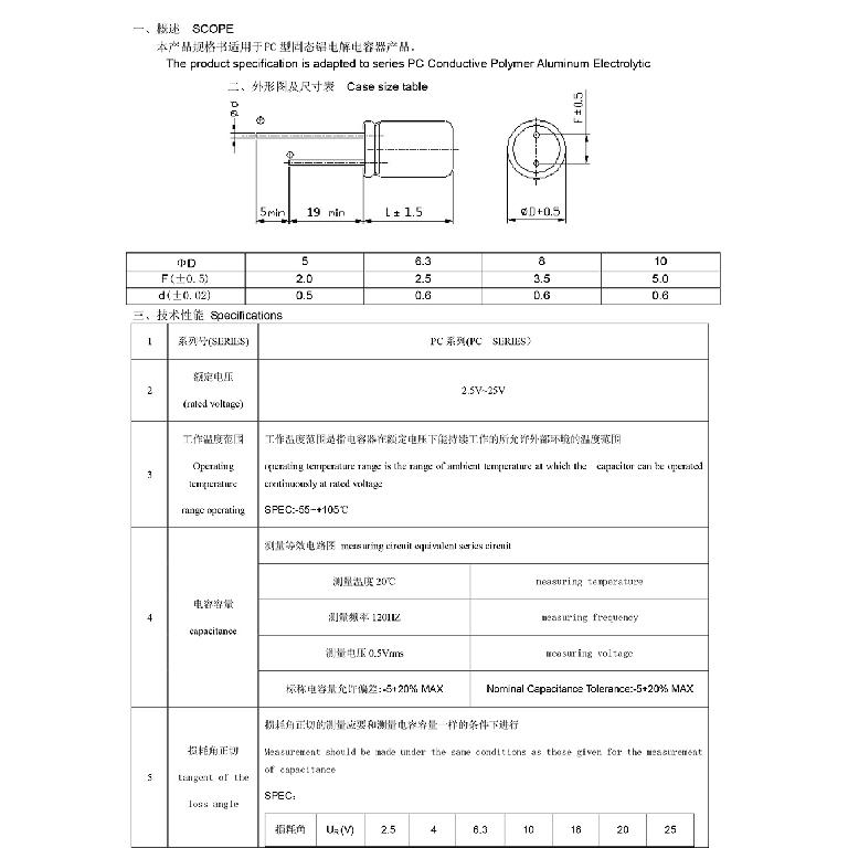 Polymer Solid Capacitor 6.3V 10V 16V 25V 35V 50V 100V 4.7uF 10uF 22uF 33uF 47uF 68uF 100uF 220uF 270uF 330uF 470uF 1000uF 2200uF