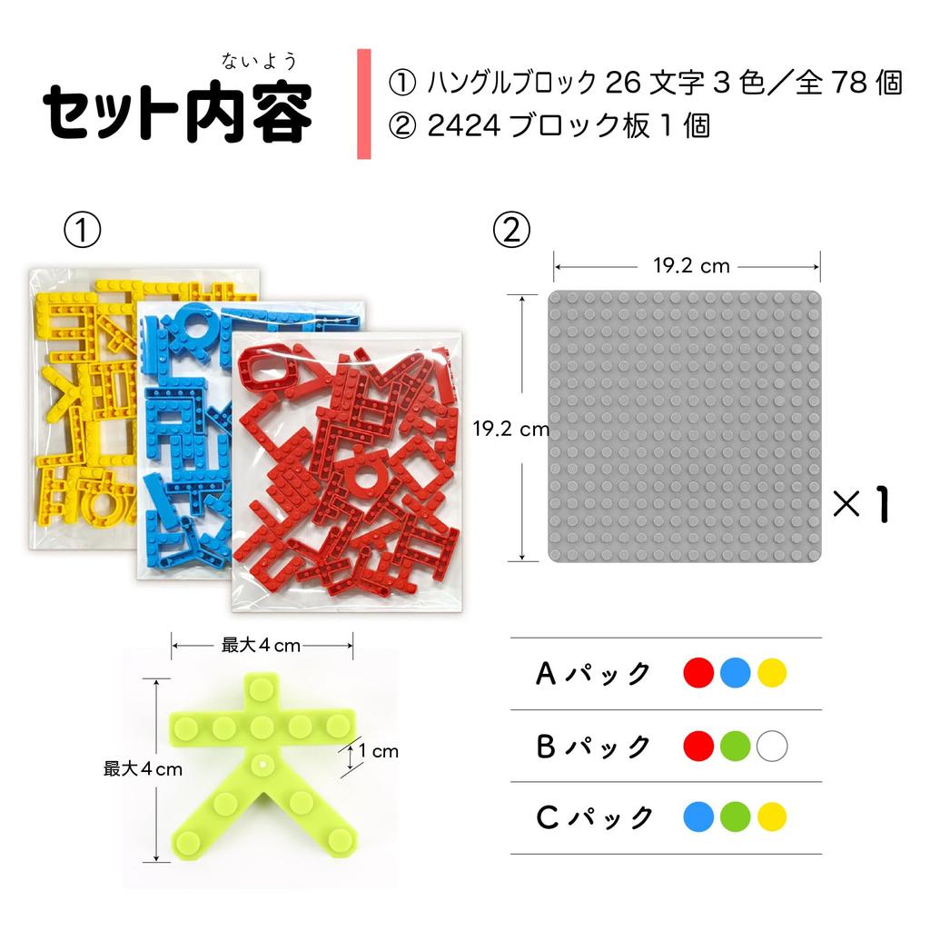 MOJIBLOCK Hangul Blocks [Plus Pack 3 Colors (Blue, Green, Yellow)] First Korean Learning with Hangul, Educational Toy, Korean Language Teaching