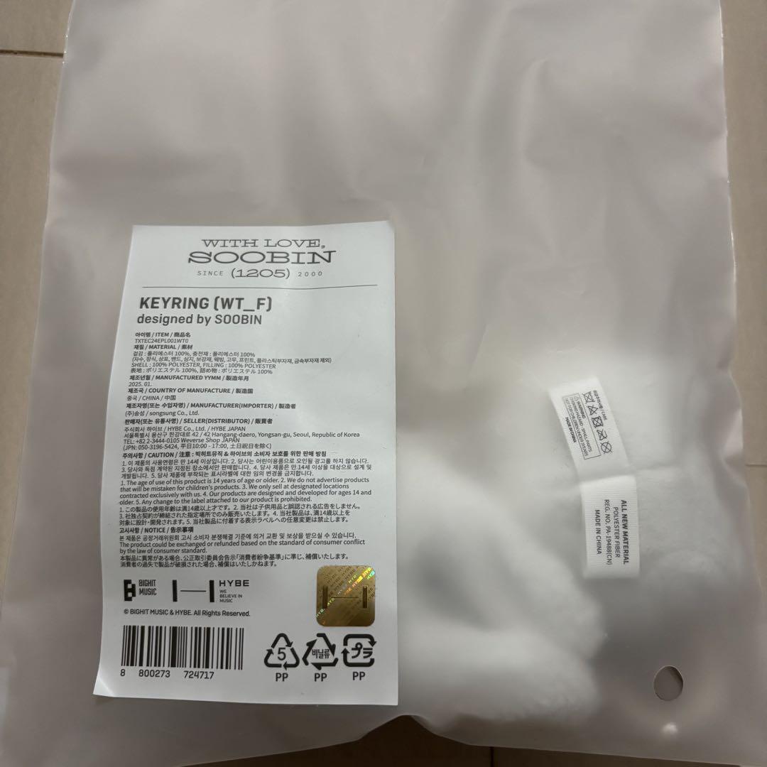 

[USED] TXT Soobin Birthday 2024 Key Ring