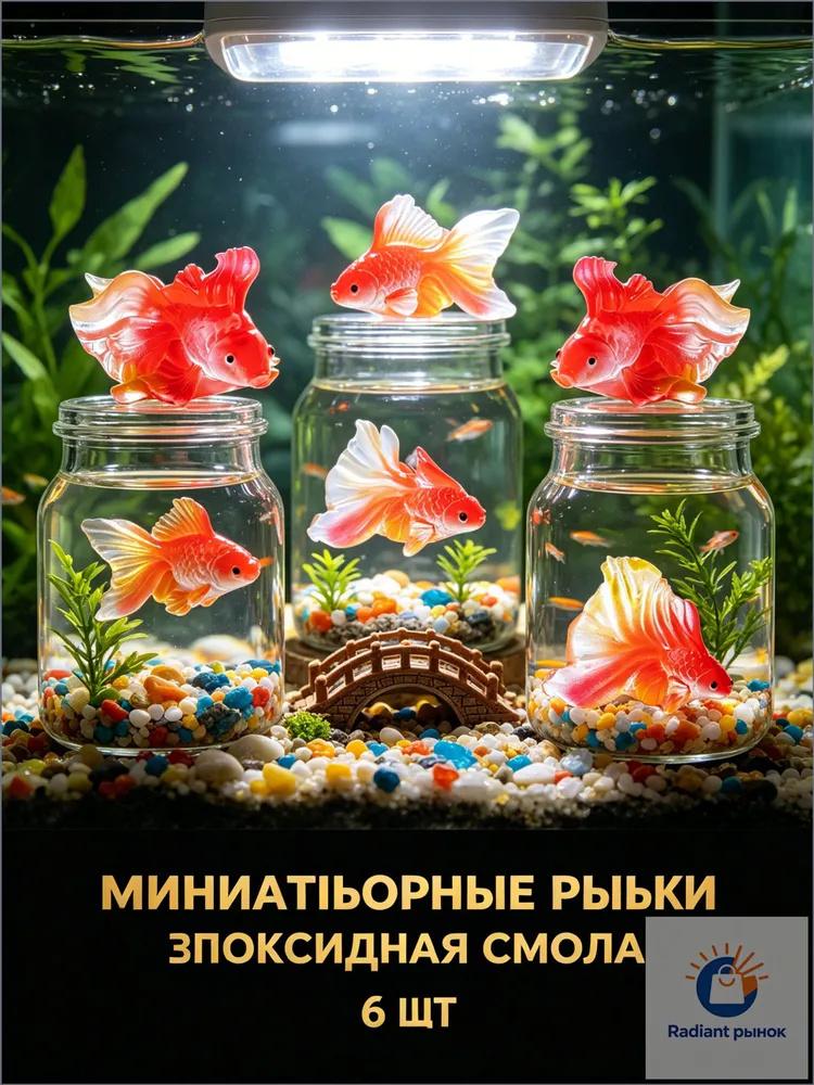 6pcs Decorative Koi Fish Aquarium Ornaments DIY Fish Tank Accessories Desktop Eco Bottle Miniature Figurines for Home and Office