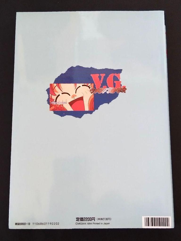 [USED] VG Variable Geo: Legend of the Strongest Beautiful Girl/Mook/Illustrations/Art Book/Takahiro Kimura/Out of print