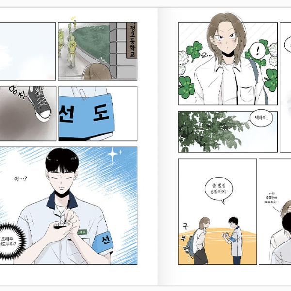Red As A Tomato! 1-2 Korean Comic Book Webtoon Manhwa