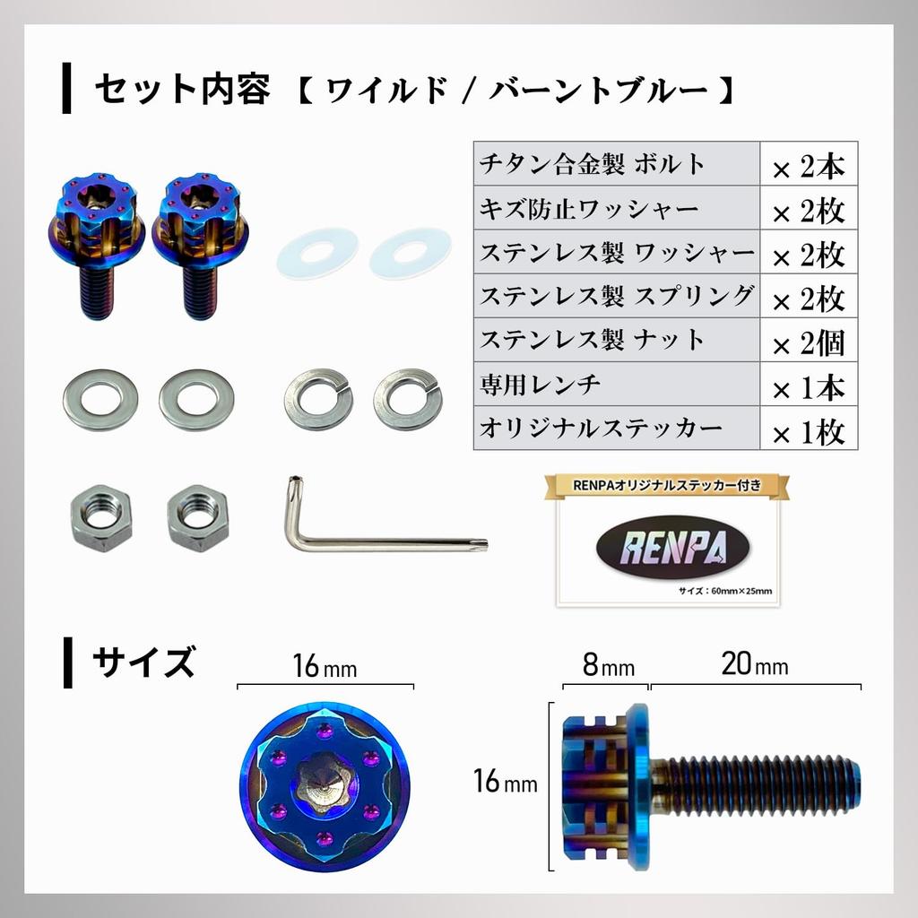 RENPA Motorcycle Titanium Alloy License Plate Bolt Wild Design Vehicle Inspection Compatible (Burn Blue)