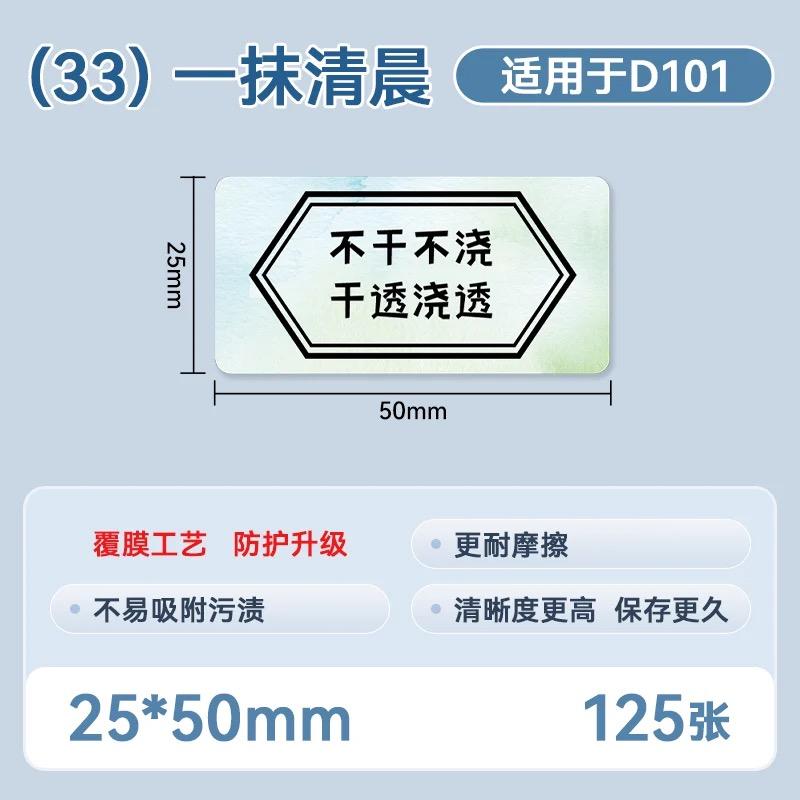 NIIMBOT D101 White Color Label Waterproof Sticker for Supermarket Price List Tag Label Roll Paper for D101 Label Printer