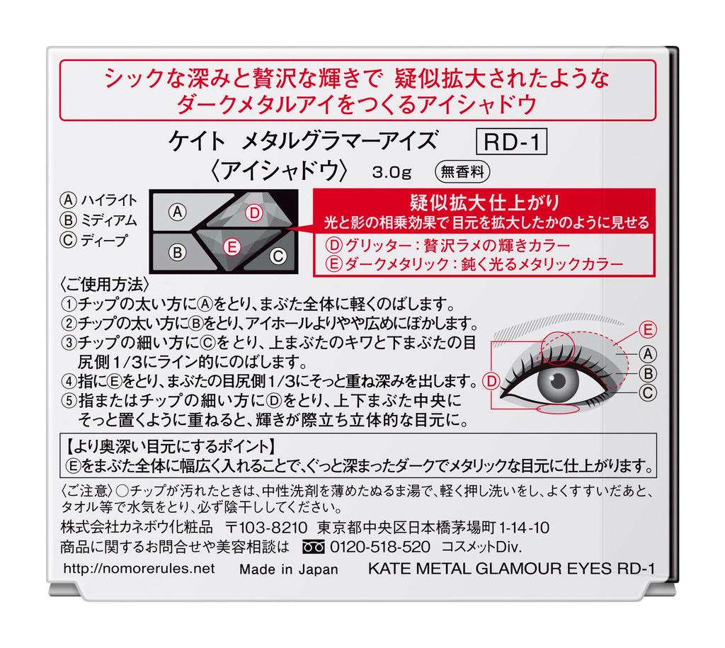 Kate Eyeshadow Metal Glamor Eyes RD-1