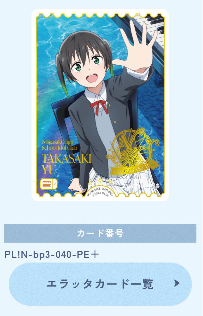 

[Б/У] Ю Такасаки PE+ Фольгированное тиснение Loveca Лето начинается.