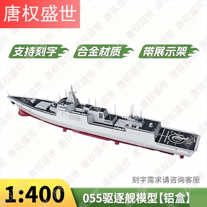 Chinese Naval Vessel & Submersible Alloy Models