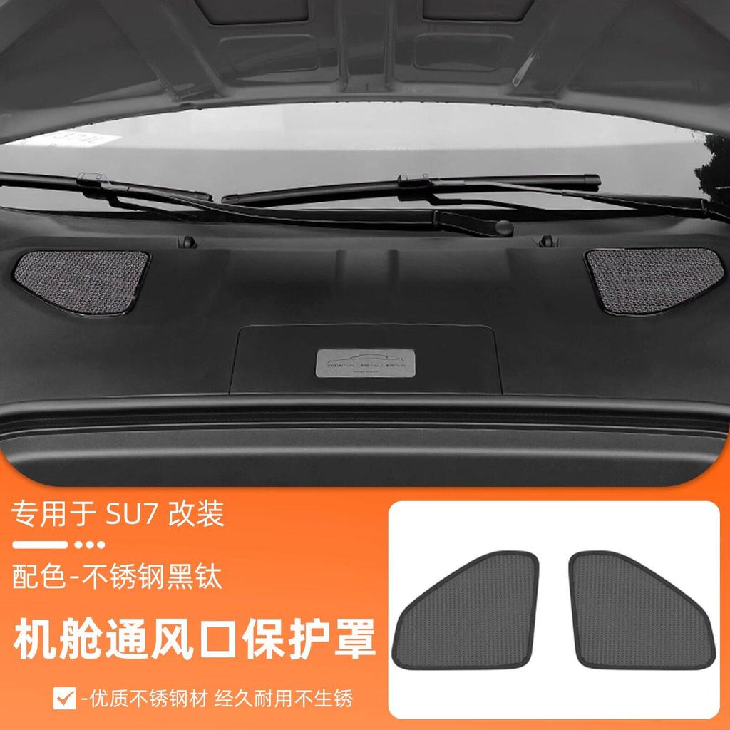 For Xiaomi YU7 Refresh Hood Vent Anti-Block Protective Shield Engine Cover Air Inlet Protector Car Interior Exterior Accessories