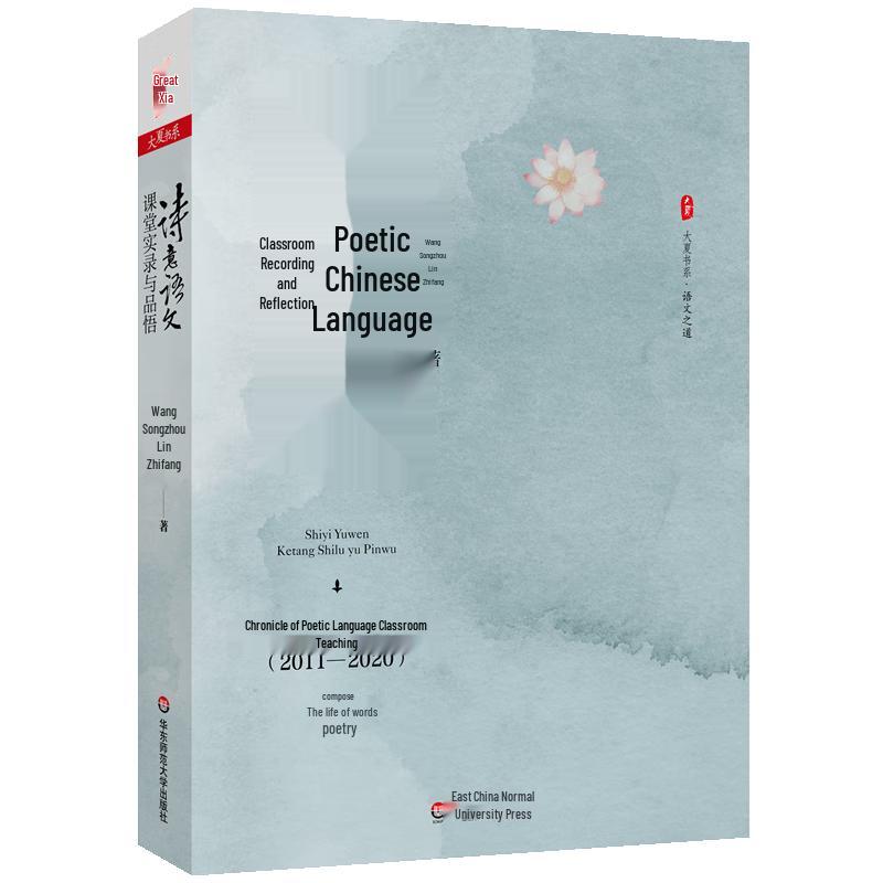 Daxia Series: Poetic Chinese Classroom Guides