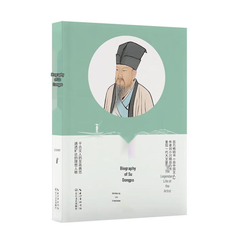 Biography of Su Dongpo