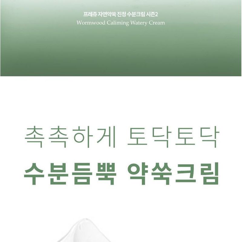 Fraijour - Original Wermut Beruhigende Wässrige Creme