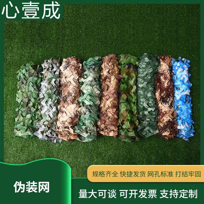 Jungle Camouflage Net for Anti-Drone and Shade