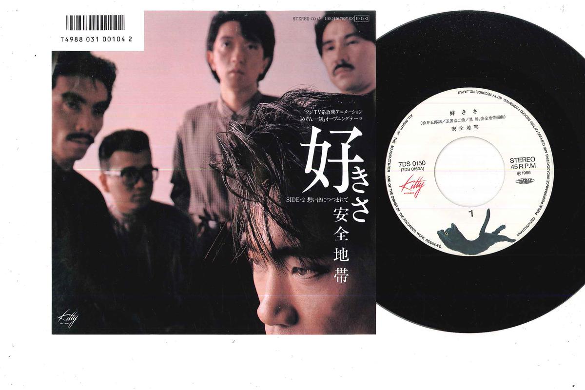 

7inch Record ANZEN CHITAI - Sukisa / Omoide ni Tsutsumarete 7DS0150 KITTY 1986 Japan Japanese Pop/Rock Used