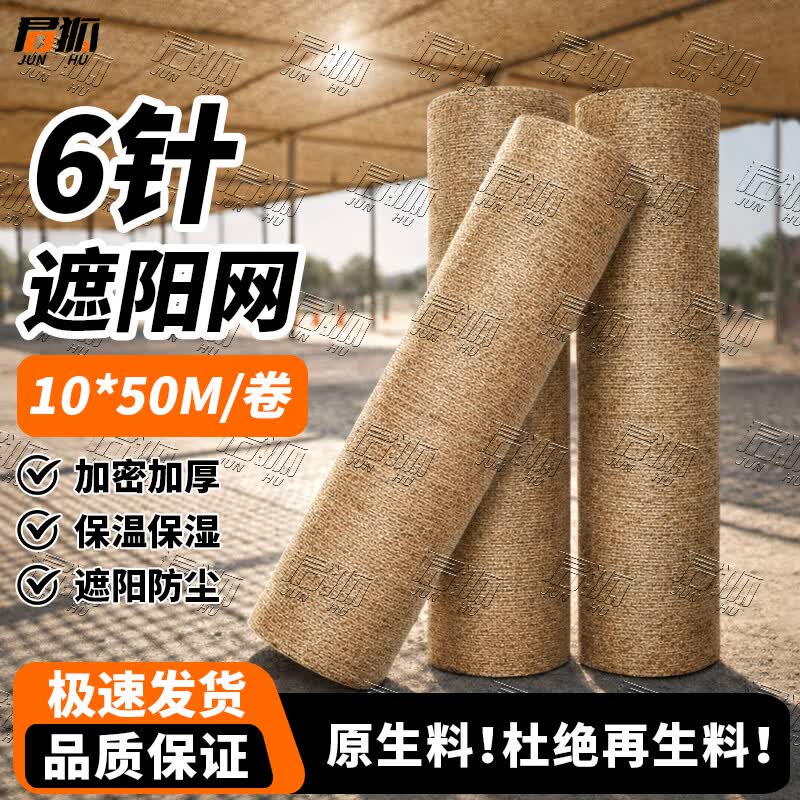 Junhu High-Density Sun Shade and Heat Insulation Net