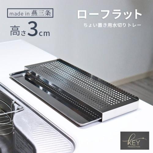 Key Production Slim Dish Drainer, 15cm, Stainless Steel, Made In Tsubame-Sanjo, Dish and Cup Stand, Compact, Stylish, Hygienic, Freestanding, Fits Wat