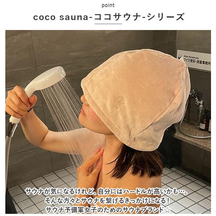 Sauna Hat Coco Sauna Cocoa Brown W33 [Pine Create] Size Approx. H22.5 (Circumference approx. 71.5cm)