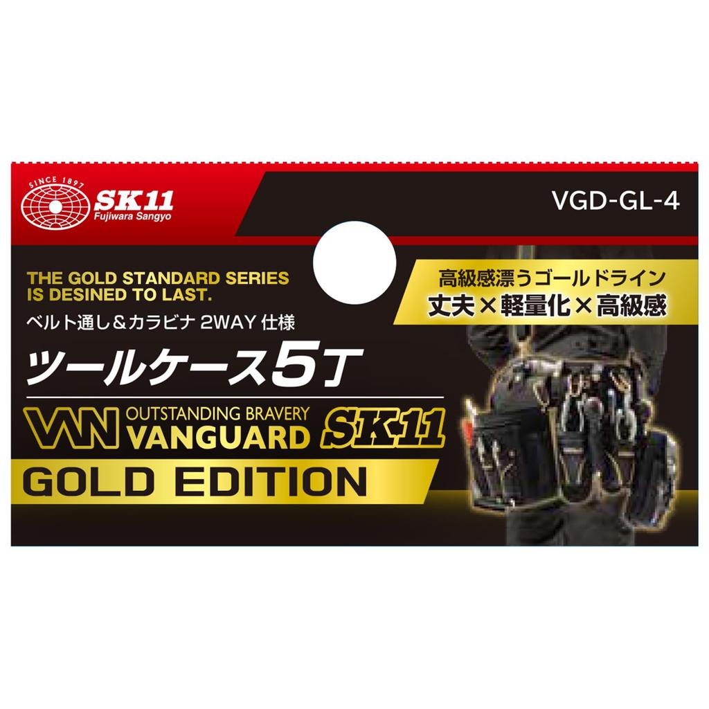 SK11 VANGUARD Tool 90mm X 260mm X 90mm Case, 5-Piece, Gold, (W) (H) (D), VGD-GL-4