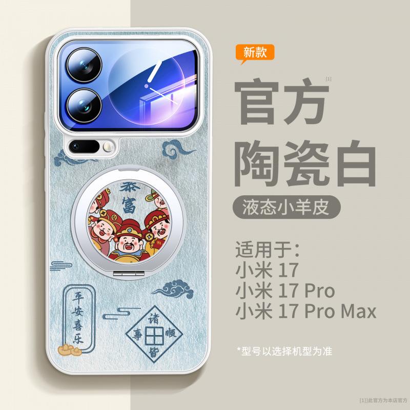 Suitable for Xiaomi 17promax Mobile Phone Case, New 17pro Case, Xiaomi All-inclusive 15 Lambskin Bracket.