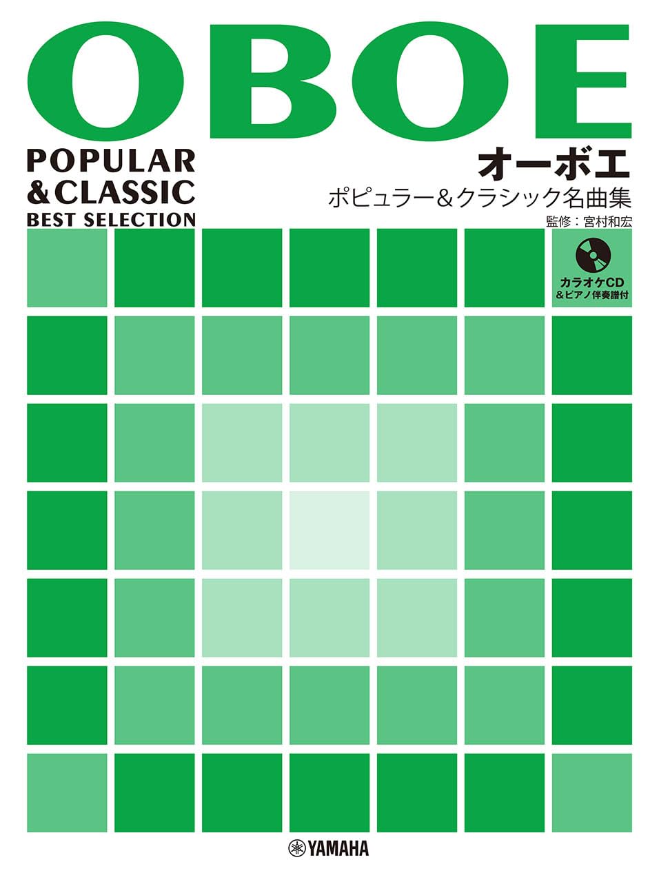 

Oboe popular classical masterpiece collection piano accompaniment score karaoke & [with & CD]