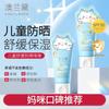 AoLauder Children's Sunscreen Gel