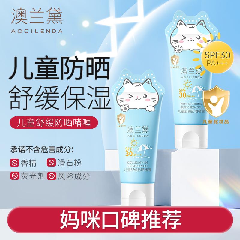 AoLauder Children's Sunscreen Gel