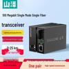 Shanze SZ-GB25AB 100Mbps Single-Mode Single-Fiber Optic Transceiver