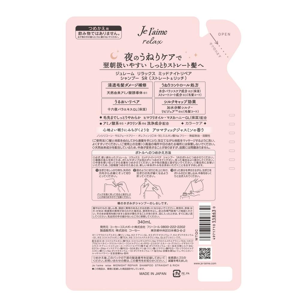 Jurem Relax Midnight Repair Shampoo 340mL X Frizz Color Aromatic Jasmine Bonus KOSE (Straight & Rich) Refill, 2, Moisturizing, Straightening, Care,