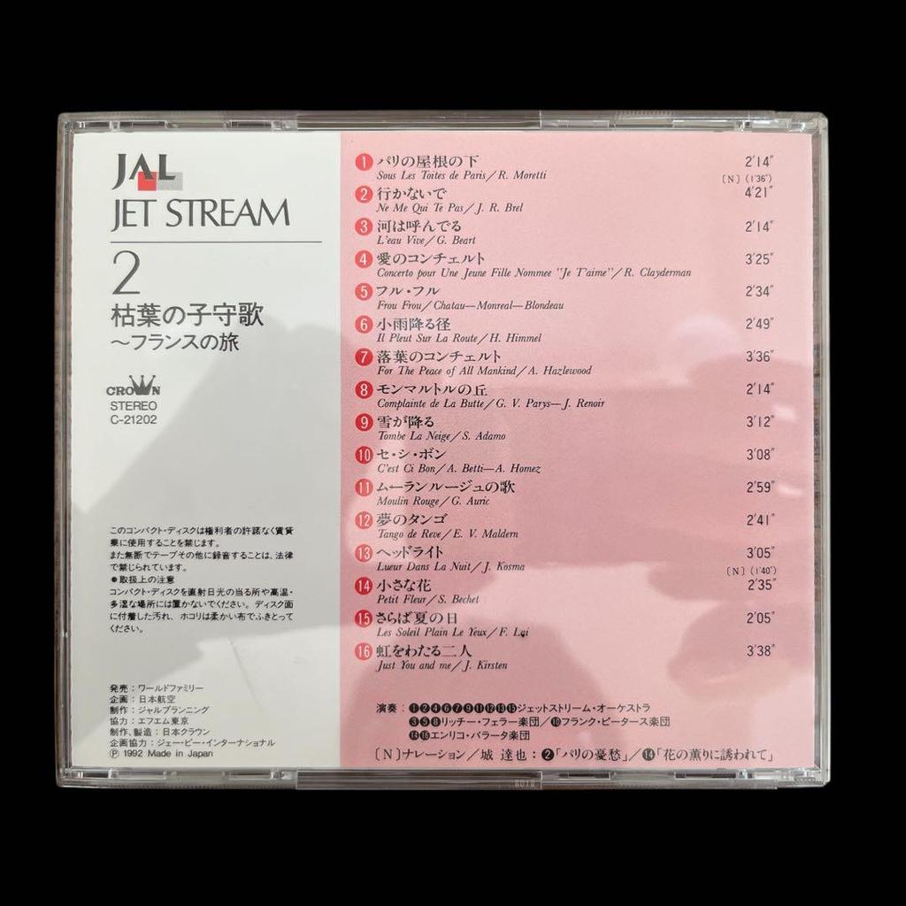 [USED] JAL JETSTREAM original CD