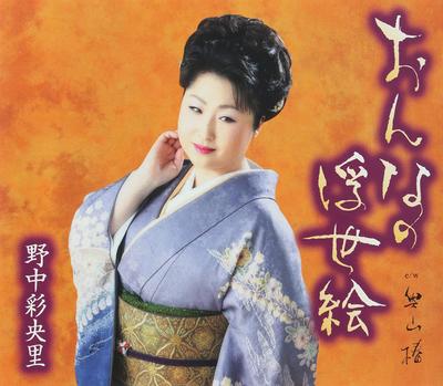 CD SAORI NONAKA, REIJI MIZUKI; MASAHIT - Onna No Ukiyoe  TKCA90391 Japan Japanese Others Used